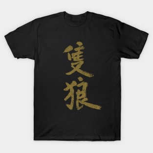 Sekiro Kanji (Variant) T-Shirt